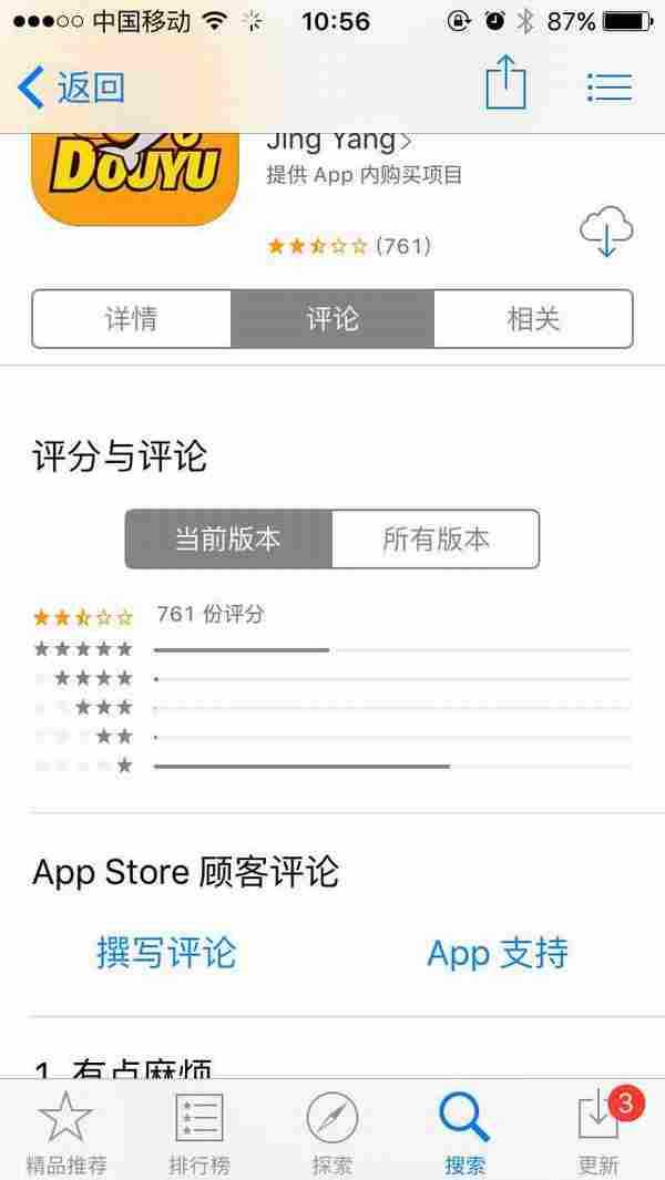 阿怡代打事件斗鱼平台遭牵连：用户怒给差评，要求iOS版下架！