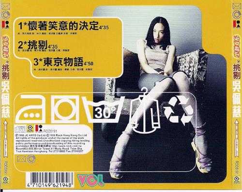 吴佩慈.1998-挑剔（EP）【滚石】【WAV+CUE】