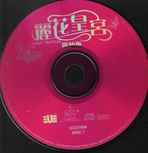 群星.2002-丽花皇宫2CD【寰宇】【WAV+CUE】