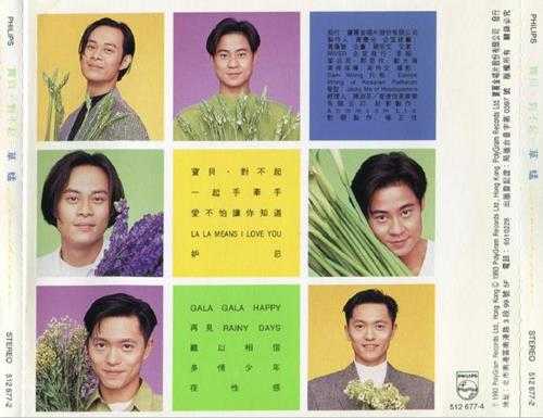 草蜢.1993-宝贝对不起（国）【宝丽金】【WAV+CUE】