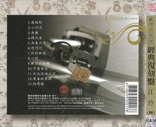 江玲.2009-歌林巨星·江玲（经典复刻盘）【歌林】【WAV+CUE】