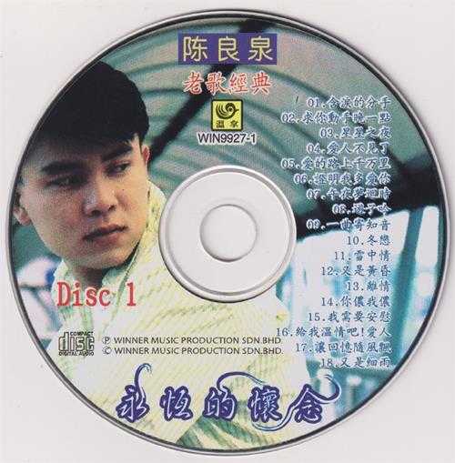 陈良泉.1999-永恒的怀念2CD【温拿唱片】【WAV+CUE】