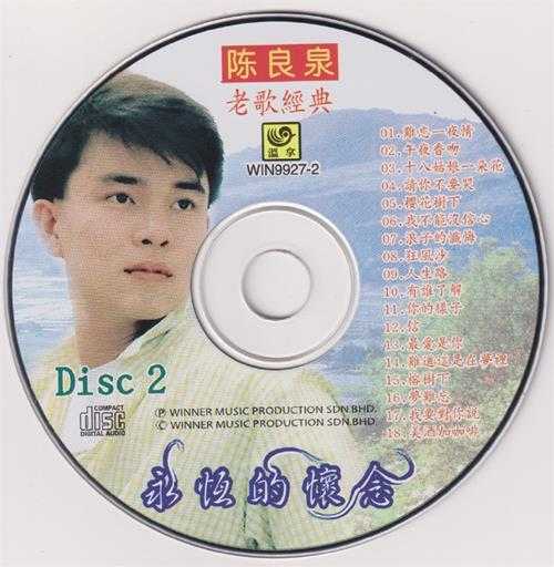 陈良泉.1999-永恒的怀念2CD【温拿唱片】【WAV+CUE】