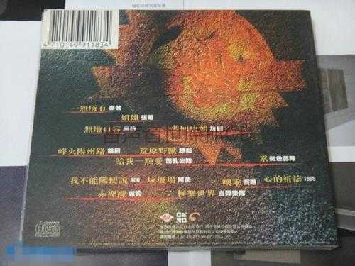 群星.1999-中国摇滚第1代经典作品【广西音像】【WAV+CUE】