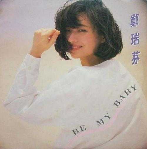 郑瑞芬.1989－BEMYBABY【现代】【WAV+CUE】