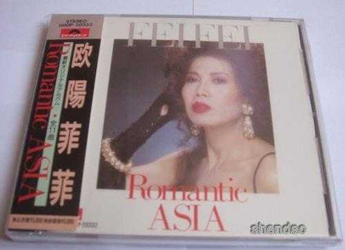 欧阳菲菲：1989年《ROMANTICASIA》日本宝丽多JVC盘[WAV整轨]