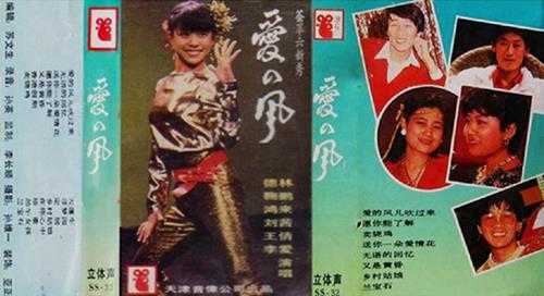 群星-1986《荟萃六新秀·爱之风》TP（天津音像）[APE].