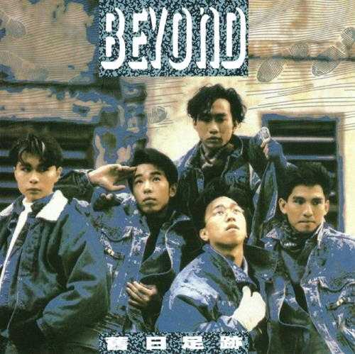 Beyond1988-旧日足迹SACD[日本限量版][WAV]