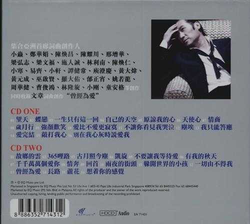 文章.2007-情伤情深岁月集绝版2CD【EQ】【WAV+CUE】