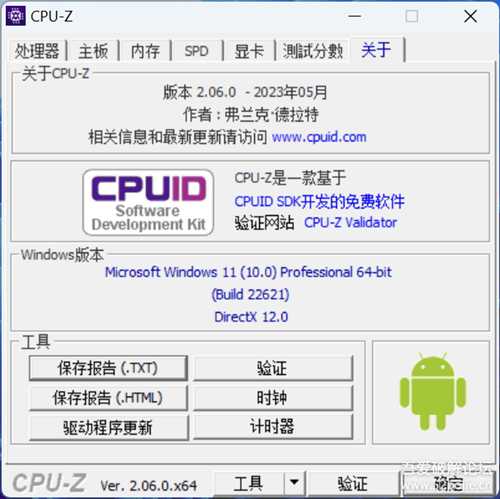 电脑装机检测必备 cpu-z_2.06 官方中文单文件版 x64&x32
